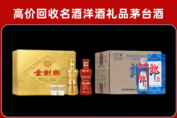 罗城县回收剑南春酒